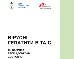 Вірусні гепатити В і С та їх загроза здоров'ю