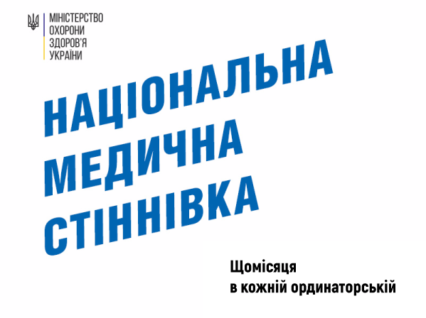 ДАЙДЖЕСТ ЗМІН У СИСТЕМІ ОХОРОНИ ЗДОРОВ’Я