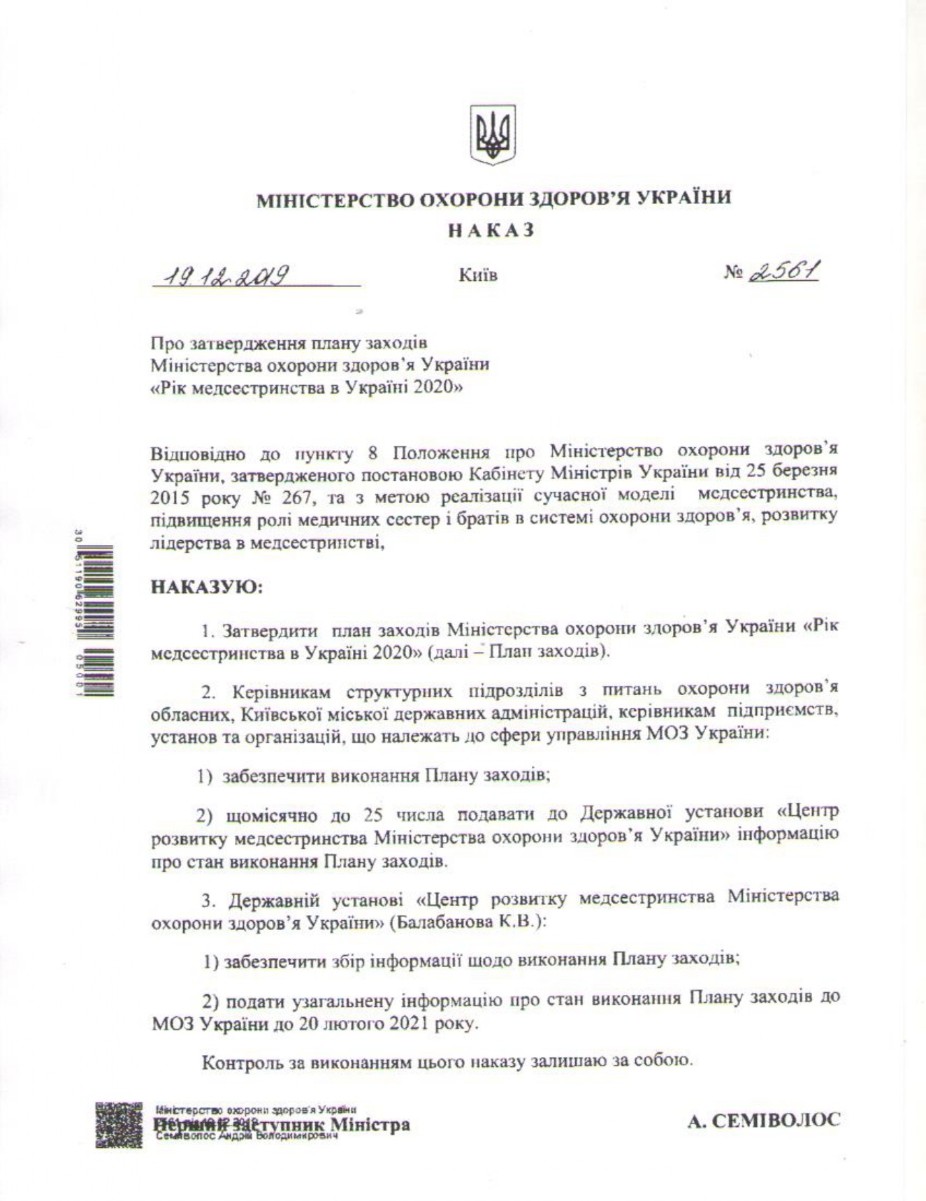 Рік медсестринства в Україні!