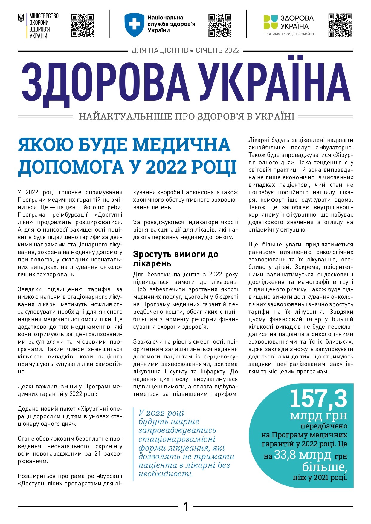 ЩЕПЛЕННЯ — ВАШ ЗАХИСТ: ЯКИХ ХВОРОБ МОЖНА УНИКНУТИ