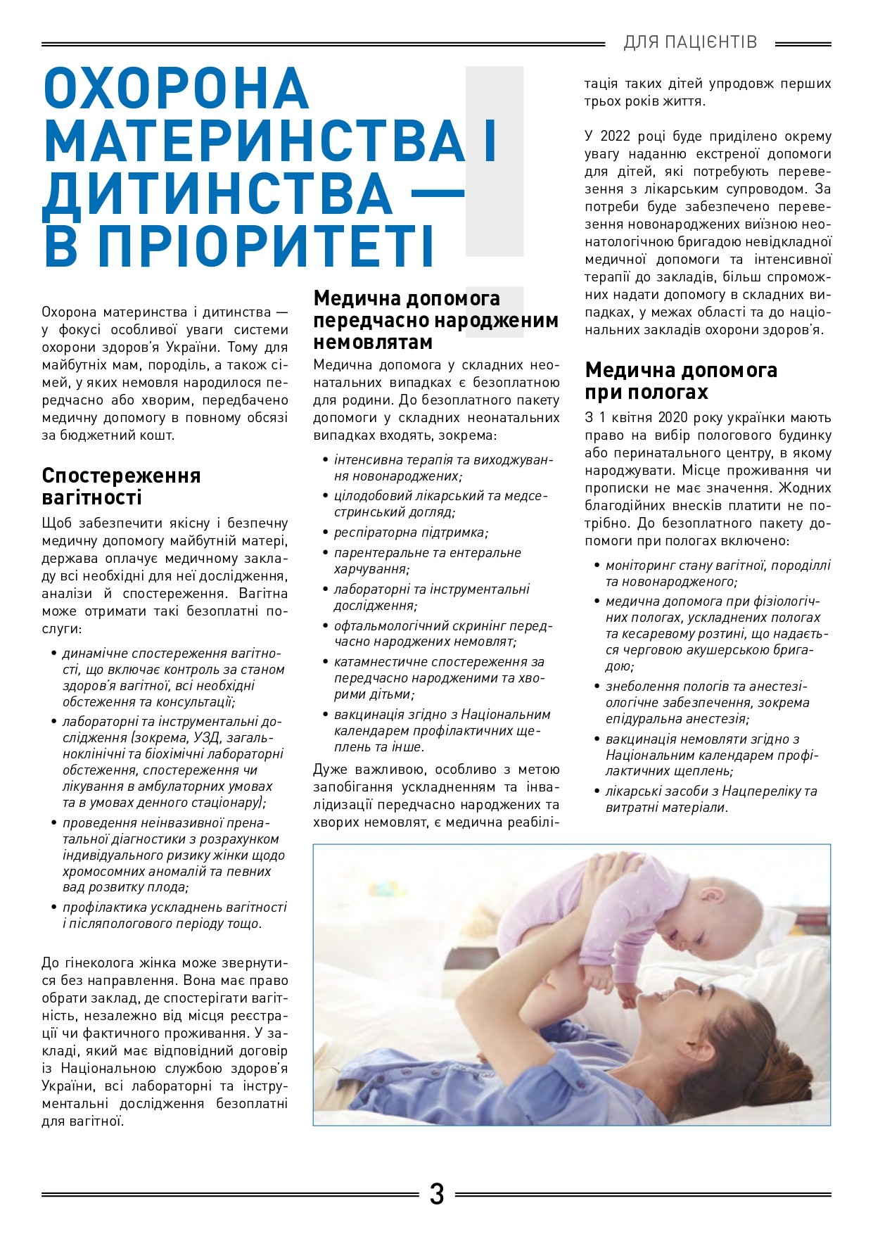 ЩЕПЛЕННЯ — ВАШ ЗАХИСТ: ЯКИХ ХВОРОБ МОЖНА УНИКНУТИ