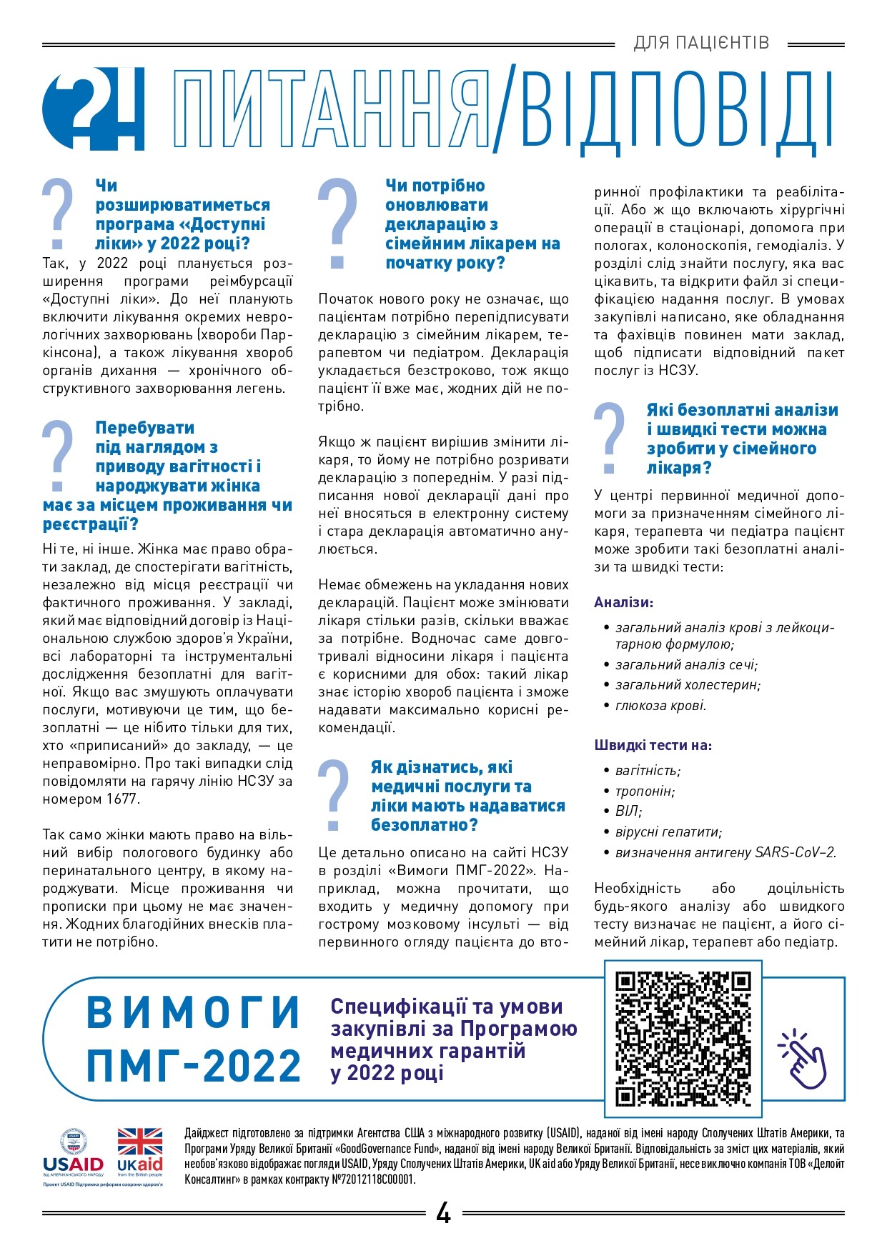 ЩЕПЛЕННЯ — ВАШ ЗАХИСТ: ЯКИХ ХВОРОБ МОЖНА УНИКНУТИ