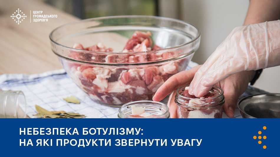 Небезпека ботулізму: на які продукти звернути увагу