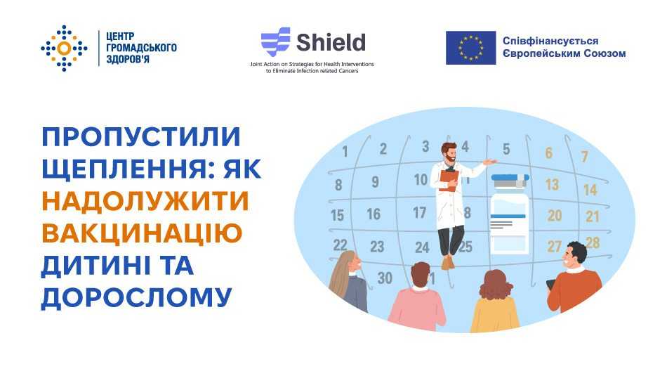 Пропустили щеплення: як надолужити вакцинацію дитині та дорослому
